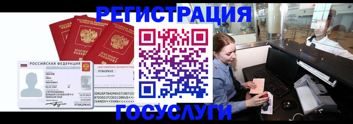 временная регистрация недорого в Нерюнгри