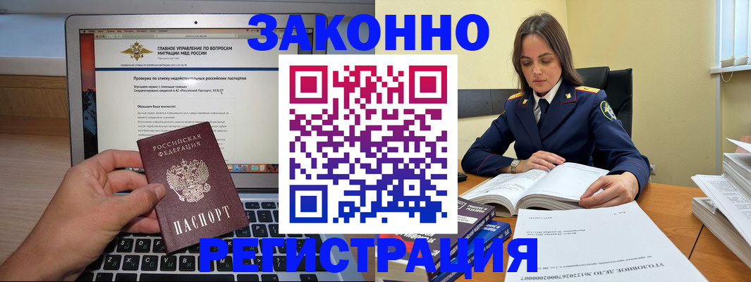 прописка гарантия в Нерюнгри