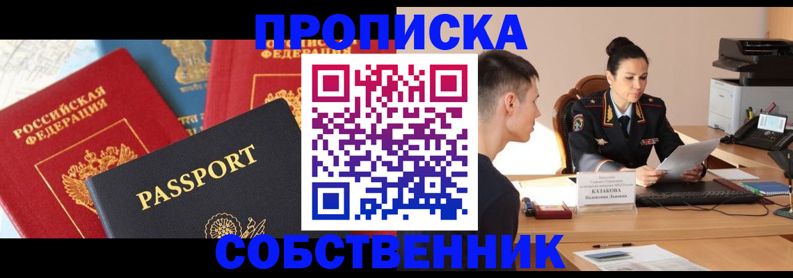 купить прописку в Нерюнгри
