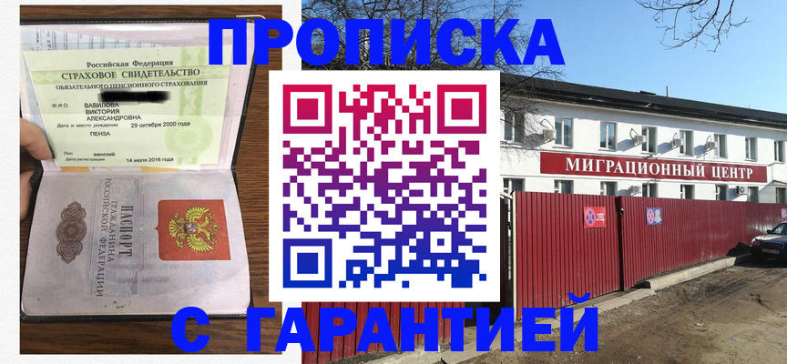 временная прописка в Нерюнгри