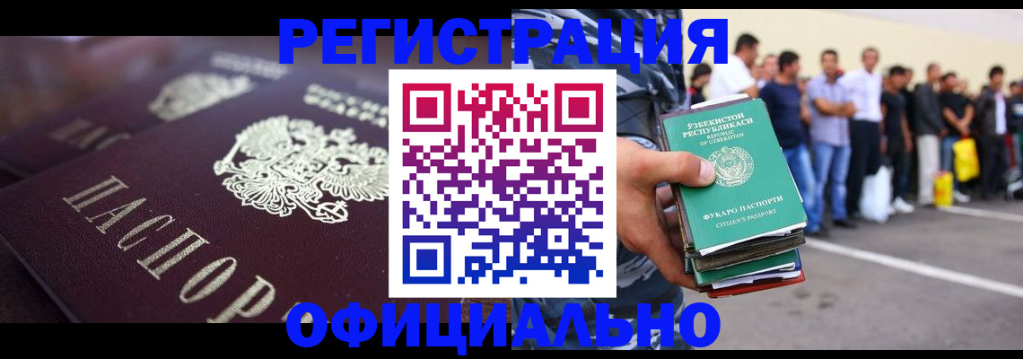 временная прописка в Нерюнгри