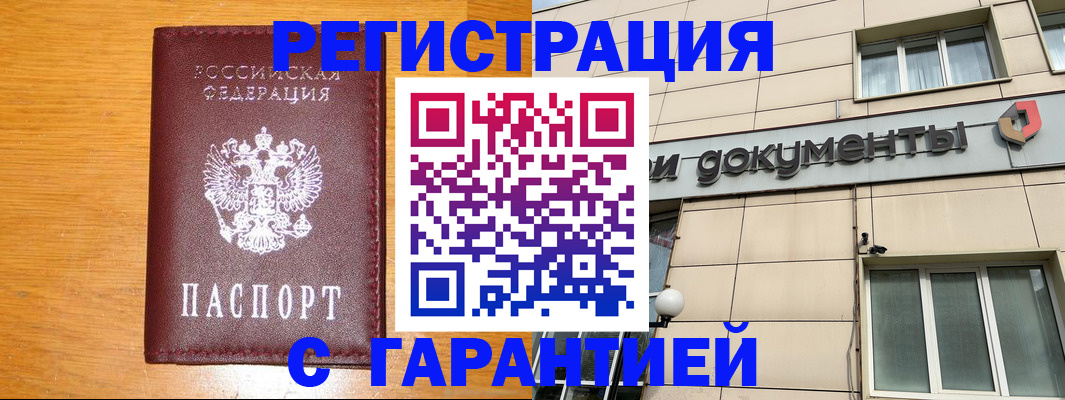прописка законно в Нерюнгри