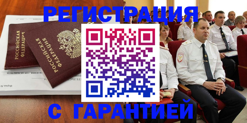 прописка от собственника в Нерюнгри