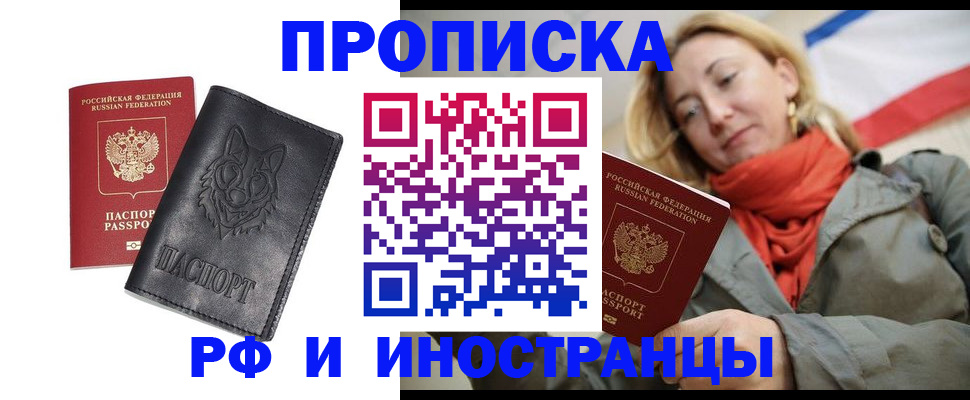 прописка в Нерюнгри