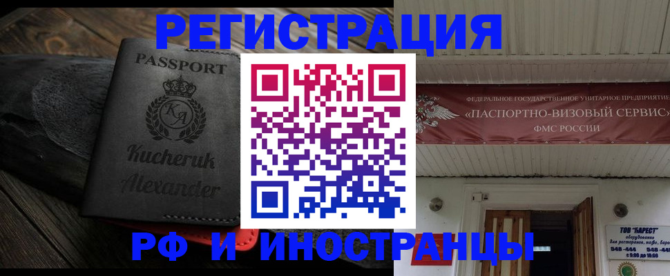 прописка штамп в Нерюнгри