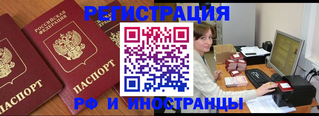 прописка законно в Нерюнгри