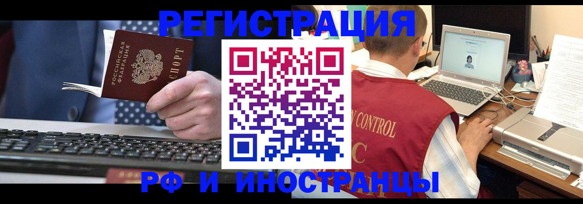 прописка для работы в Нерюнгри